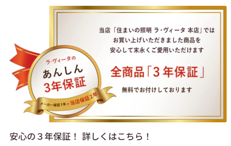FireShot Capture 102 - 照明通販専門店のLaVita｜住まいの照明ラ・ヴィータ - [lavita-shop.jp]